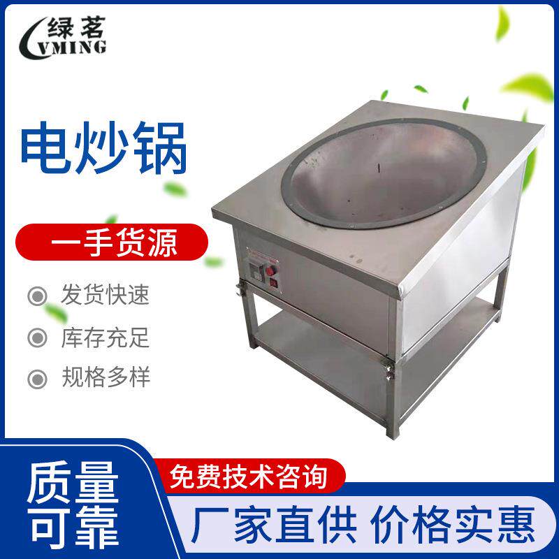 茶叶电炒锅手工加工处理茶叶炒茶锅茶叶杀青制作机