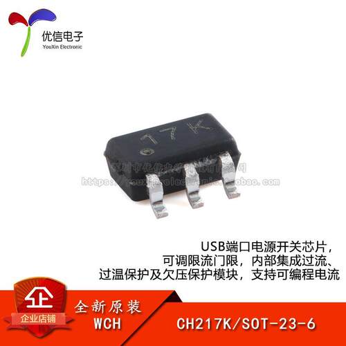 原装正品 CH217K SOT-23-6 USB限流配电开关芯片