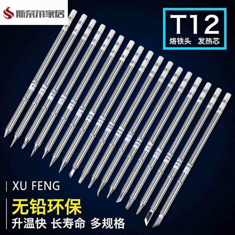 T2烙头刀洛头配件焊1台电烙铁铁头焊头T12烙铁