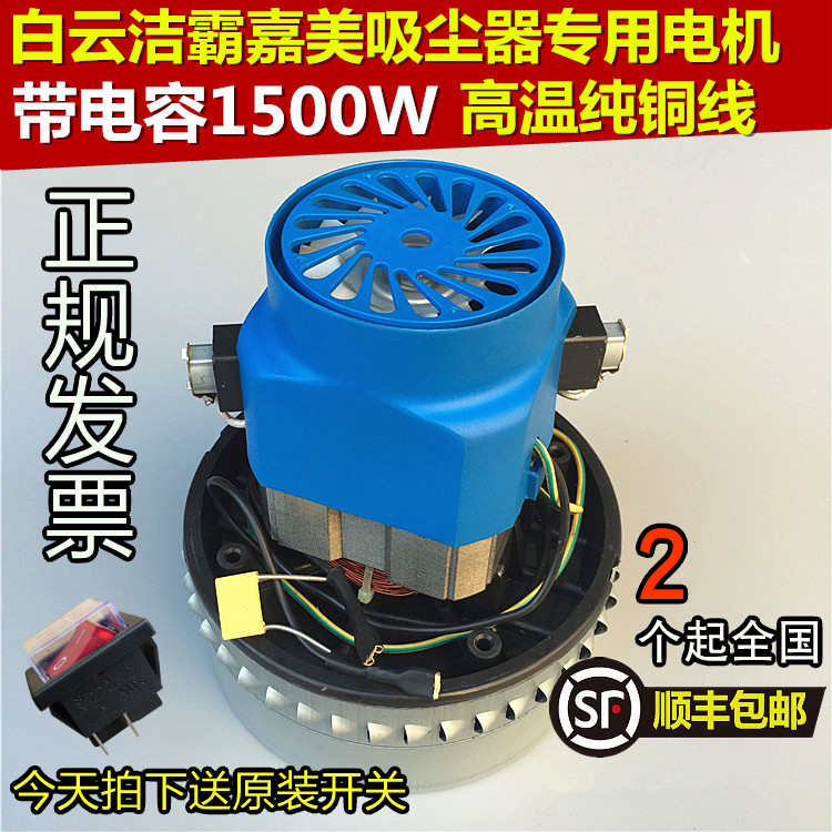 原装洁霸吸尘器电机1500W强大吸力通用BF501配件大全真空马达总成