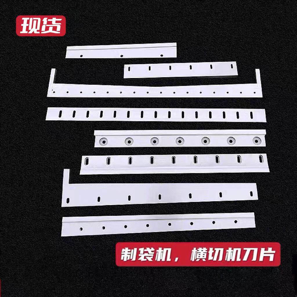 厂家现货供应制袋机刀片冷切刀横切机刀片无纺布薄膜切刀高速钢