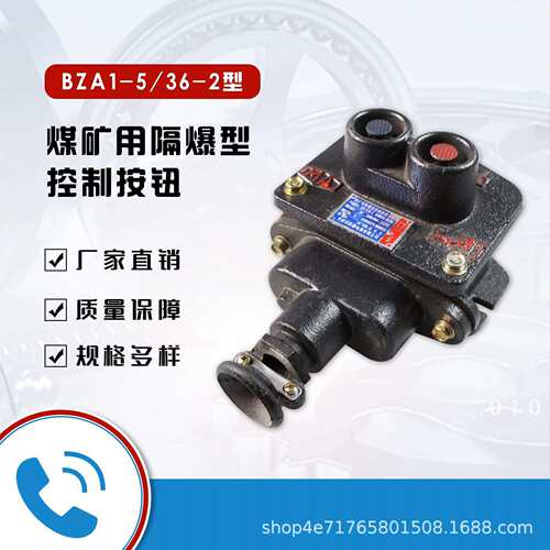 控制按钮BZA1-5/36-2煤矿用隔爆型双联防爆开关1钮2钮3钮