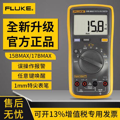 福禄克万用电表FLUKE 15BMAX/17BMAX/18B+/101/107/115C/179C/289