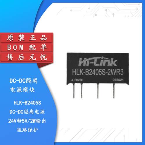 原装HLK-B2405SWR3DC隔