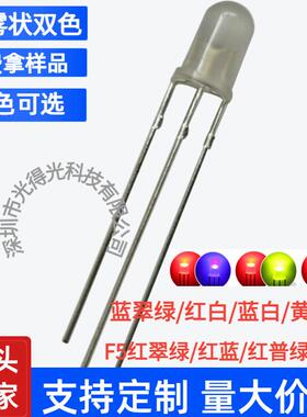 圆头F5红蓝共阴双色雾状 LED双色发光管 5MM红兰磨砂共阴led灯珠