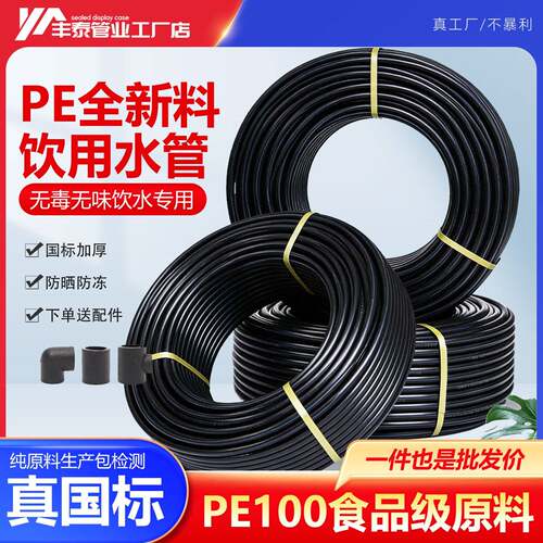 pe水管pe给水管pe管材国标全新料自来水管硬管32pe黑水管50pe管40