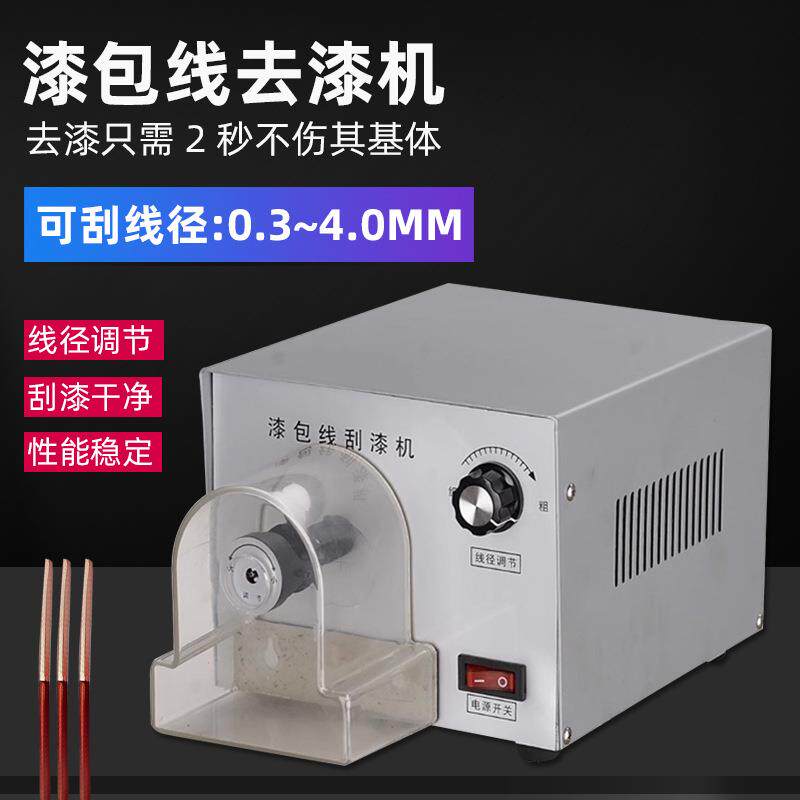 漆包线电动刮漆机铜线脱漆皮机漆包线脱漆机剥漆剥漆磨漆机设备