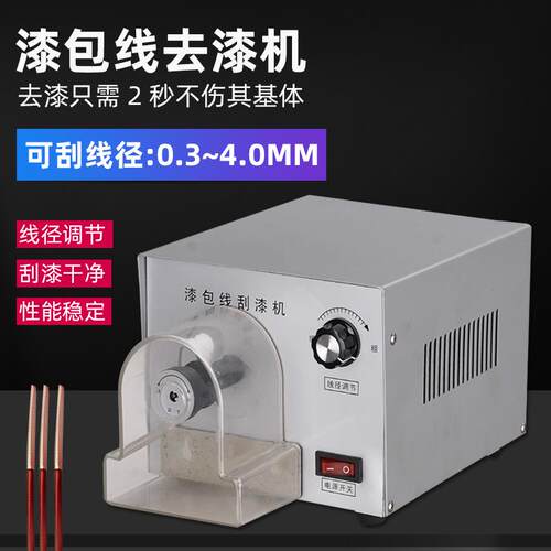 漆包线电动刮漆机铜线脱漆皮机漆包线脱漆机剥漆剥漆磨漆机设备