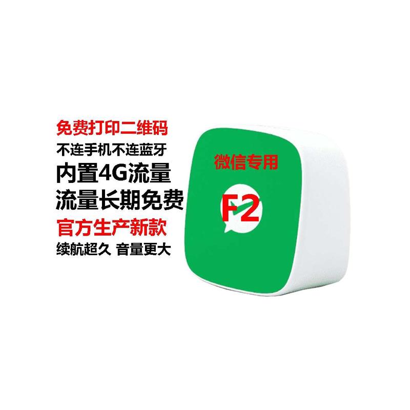 微信官方正品收款音箱语音播报器F213支付宝流量4G版二维码手机新