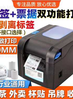 芯烨XP370BM热敏标签打印机自动剥离纸张热敏不干胶小票据出单打-
