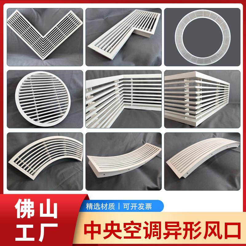 定制中央空调异形出风口百叶格栅直角检修圆弧凹凸形ABS内嵌面板