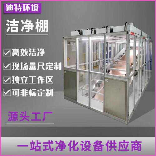 FFU百级洁净棚铝型材移动式无尘车间简易无尘棚可移动超净工作台