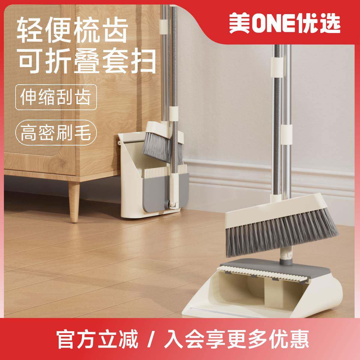 美ONE优选扫把簸箕套装组合可折叠套扫伸缩梳齿