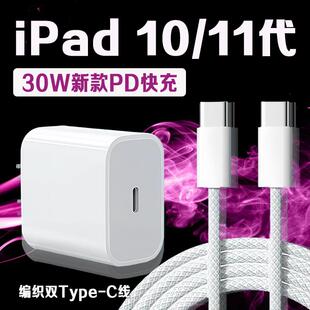 适用苹果iPad 10充电器30W快充苹果平板10.9/11英寸iPad11充电头iPad11代平板充电器a2696/a2757/a2777/a3356