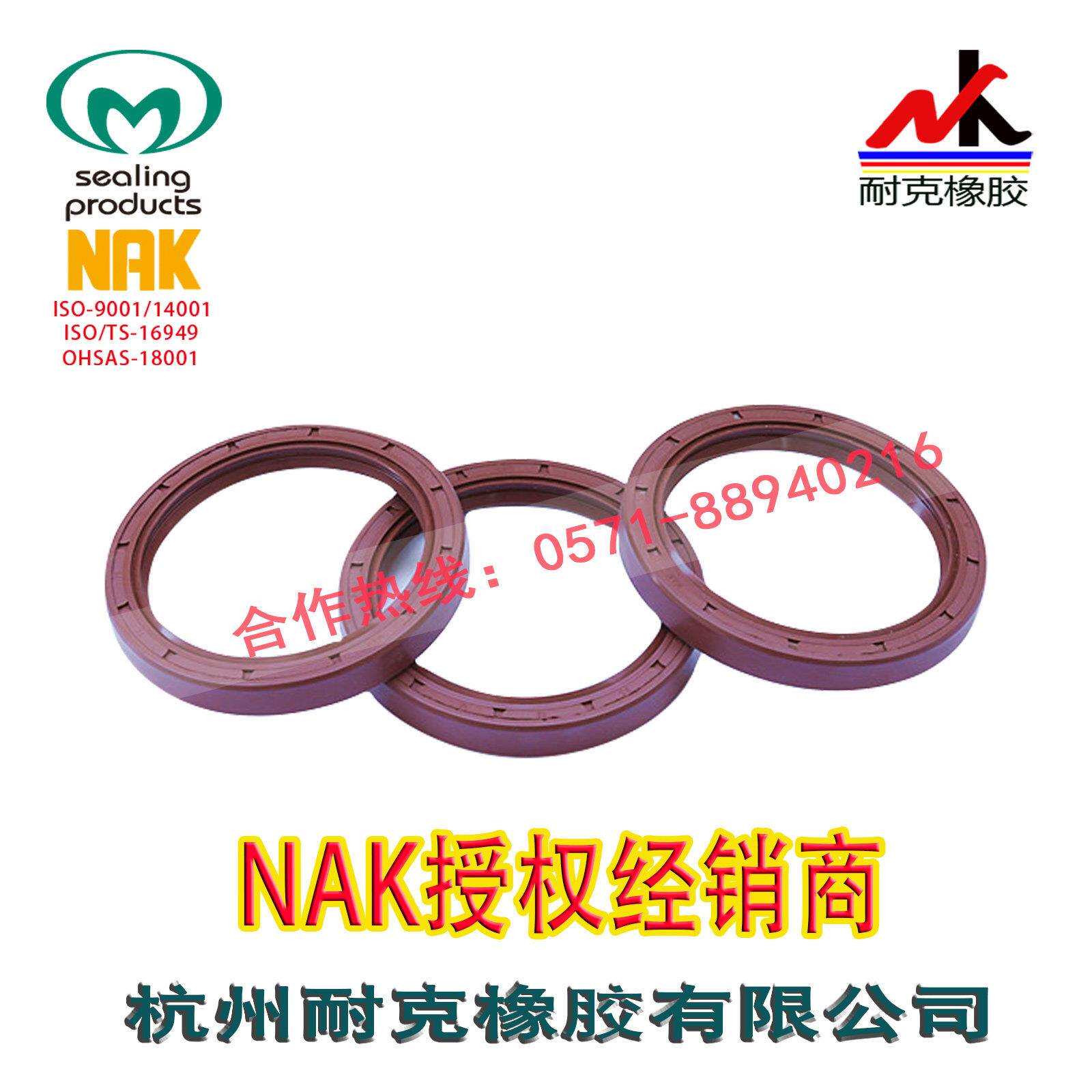 台湾NAK进口氟胶骨架油封TC70*100*12,70*110*8/10/12/13