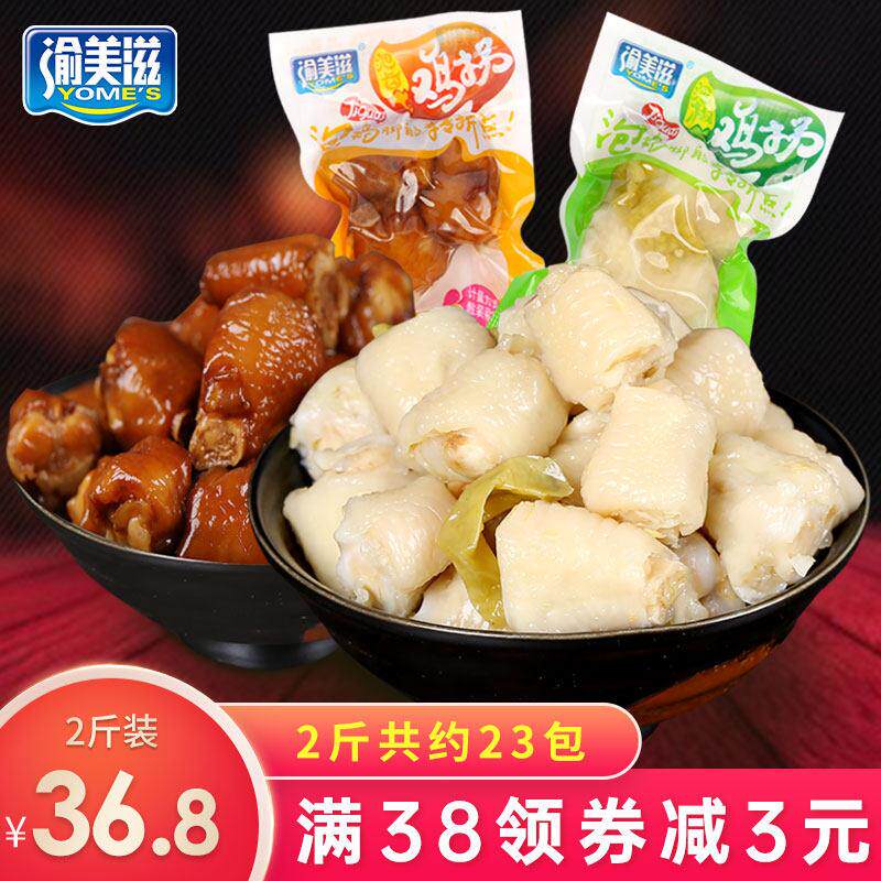 泡椒鸡肘鸡拐骨鸡爪卤味五香酸辣凤爪小零食小包装水晶解馋大包装