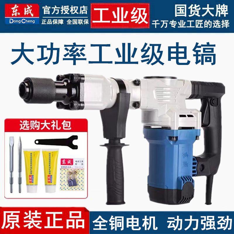 东成电镐FF-6/05-6单用大功率工业级小型专业混凝土工程拆墙开凿