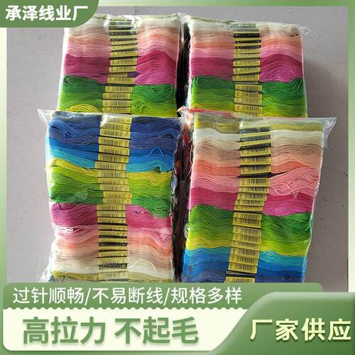 十字绣绣线 50色 100色 150色 447色6股8米绣花线刺绣线DIY配补线