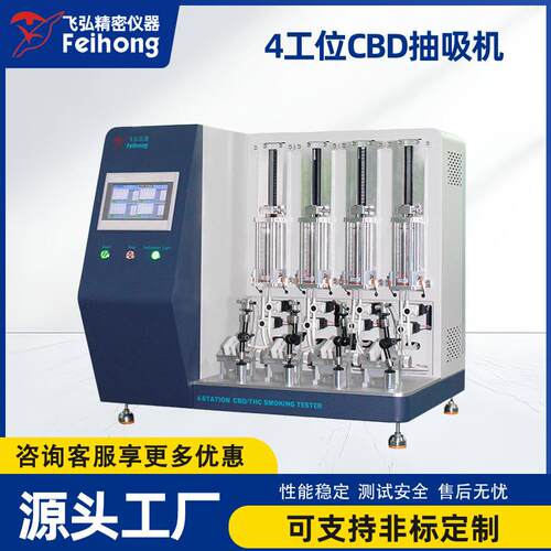4工位CBD抽吸机电子雾化器吸阻测试仪模拟人工抽吸试验机源头工厂