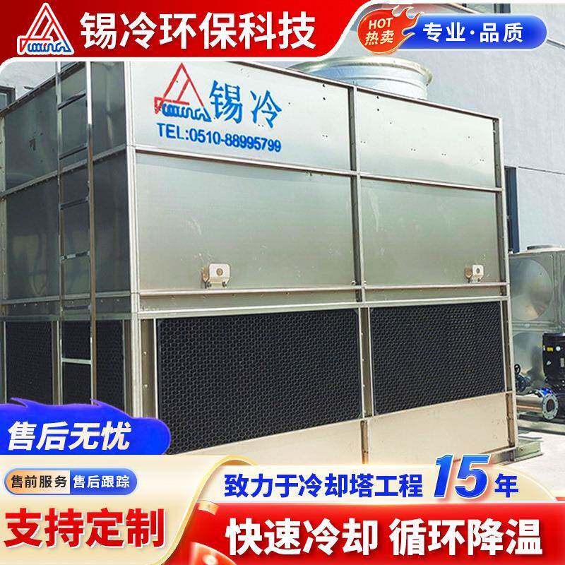 闭式冷却塔方形工业不锈钢凉水塔低噪音封闭式散热塔横流式冷水塔