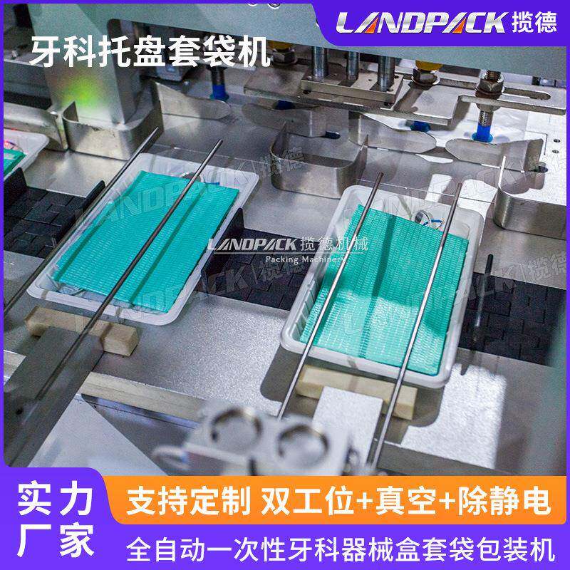 定制冷敷贴膏贴真空包装机一次性口腔器械牙科托盘双工位套袋机