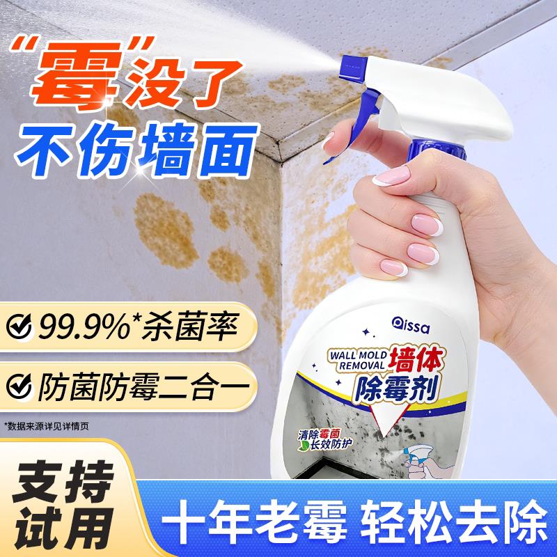 日本墙体除霉剂去霉斑霉菌清洁剂墙面家用白墙壁防发霉喷雾阴雨季