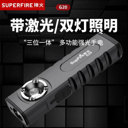 神火G20激光工作灯Led多功能磁铁强光超亮远程户外激光手电筒