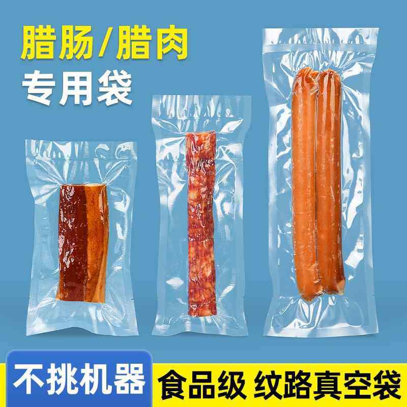 装腊肉的密封袋腊肠腊肉专用真空袋加长网纹路食品包装袋香肠抽真,餐饮具,保鲜袋,淘宝优惠券,粉丝福利购,淘宝优惠卷