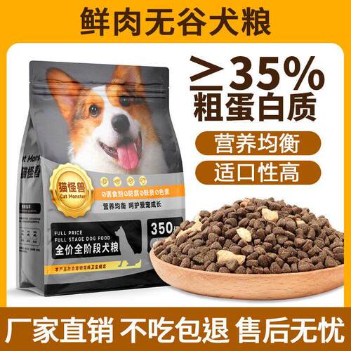 狗粮20斤40斤大袋装全价试吃幼犬宠物粮食通用冻干狗粮工厂直销
