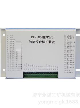 颐坤PIR-800II(SY2)馈电智能综合保护装置 矿用保护器
