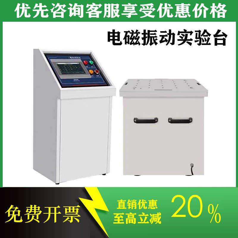 变频电磁振动试验台高频六度空间垂直水平前后震三轴振动测试仪