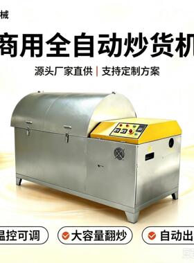 全自动电磁滚筒炒货机商用智能恒温菜籽花生芝麻油坊翻炒机现货