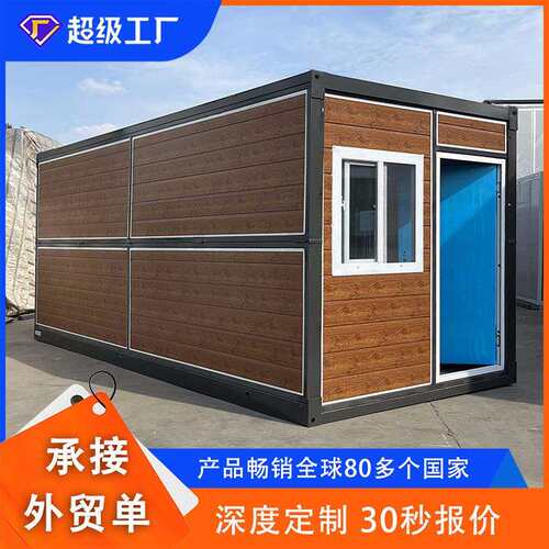 折叠集装箱移动房住人活动简易板房家用组合屋集成房屋工具房箱房