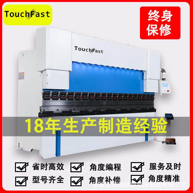 Touchfast小型折弯机工厂不锈钢板铝板金属折板机液压数控折边机