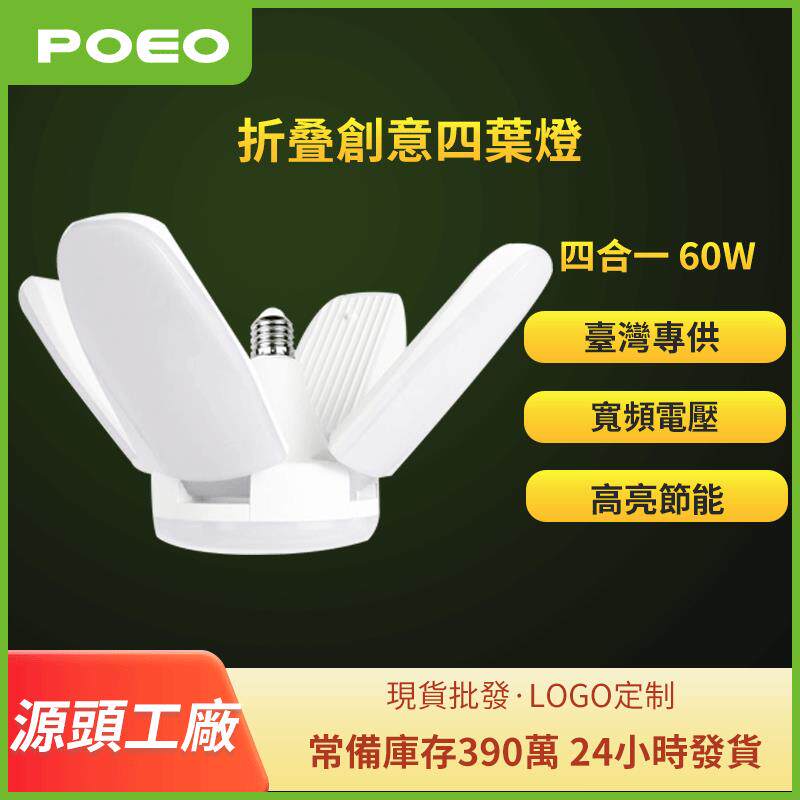 LED创意车库灯新款迷你四叶车库折叠灯E27螺口超亮60W折叠灯护眼