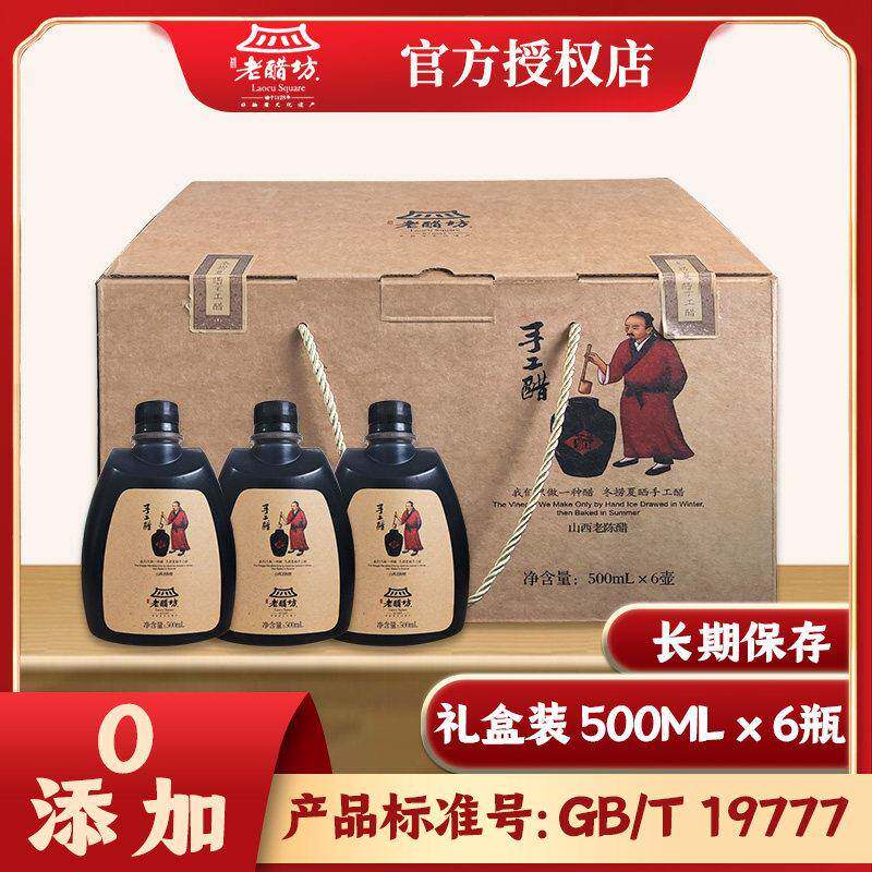 山西宝源老醋坊500ml礼盒装6度手工老陈醋纯粮醋0添加山西老陈醋
