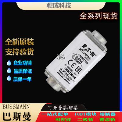巴斯曼170M2768 170M2769 170M2770 现货直销零售 紧凑熔断器