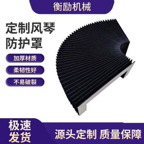 风琴防护罩伸缩防尘罩数控机床导轨方形阻燃柔性耐高温风琴防护罩 - 封面