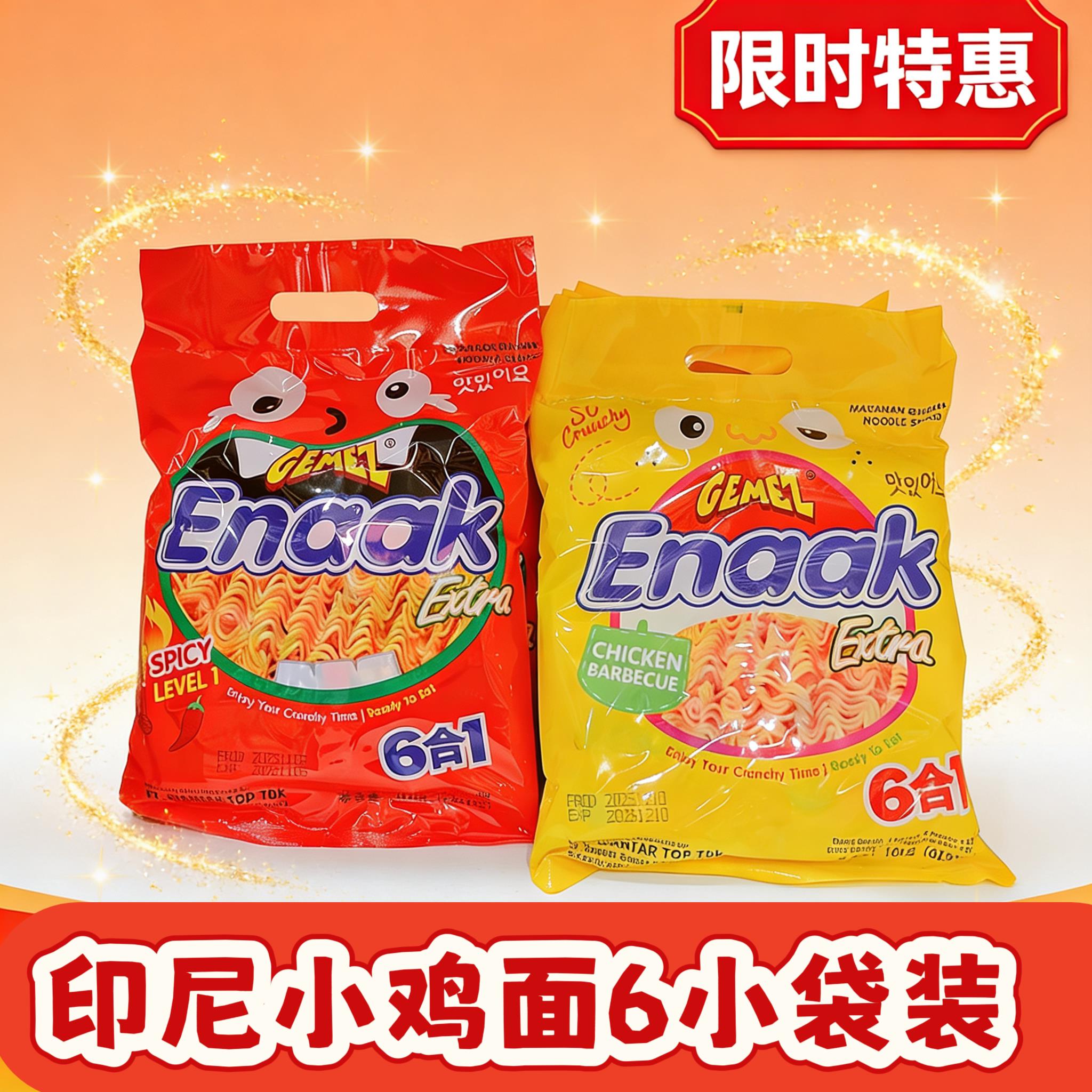 GEMEZ Enaak小鸡干脆面辣味烧烤鸡肉味6小包/袋印尼油炸方便面