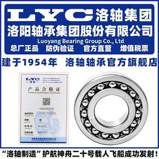 1217 LYC 洛阳轴承集团 1216 1218