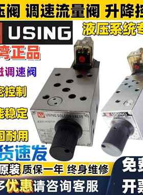 台湾USING电磁调速阀FMS-GO4-03T峰欣FMS-G4-02T G04 G06 02P B A