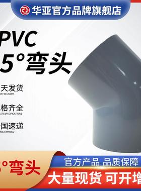CPVC45°弯头国标美规浅灰色给水管件配件塑料接头pvc弯头
