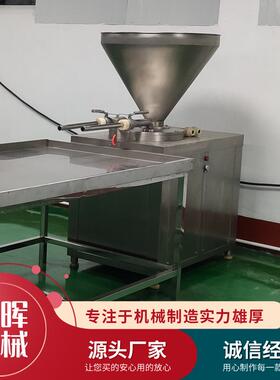 肠全自机动双馅嘴BPT液压灌肠皮蛋肠灌肠肠机设备猪肉肠香红加工