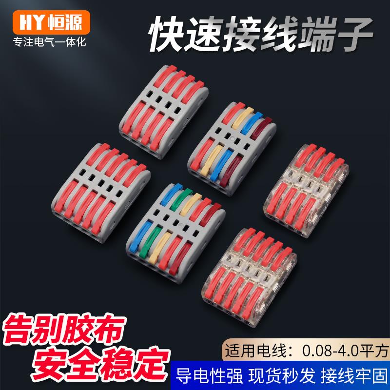 快速电线连接器2秒接线方便简单接线端子分线器并线接线端子接头