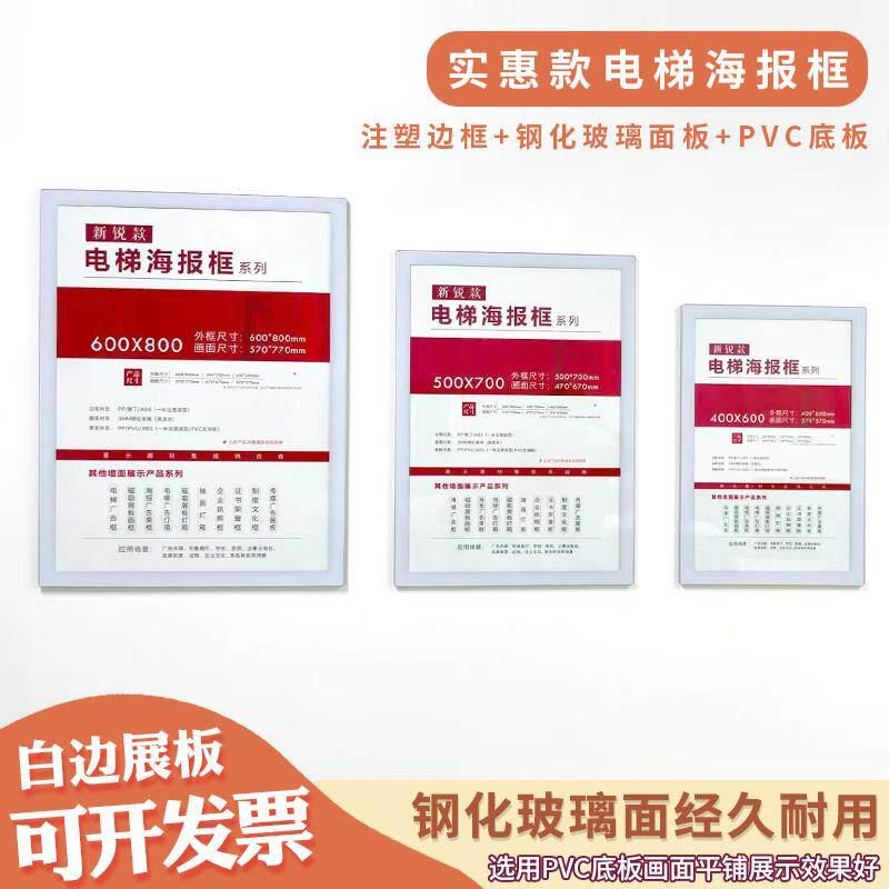新款注塑白色制度框展板广告款圆角铝合金磁吸画框分众电梯海报框