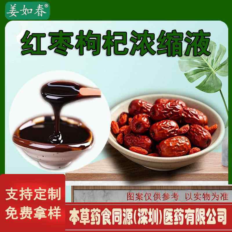 红枣枸杞浓缩液支持拿样浓缩原液植物提取物饮料用,传统滋补营养品,其他药食同源食品,淘宝优惠券,粉丝福利购,淘宝优惠卷