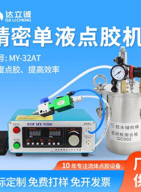 UV硅胶白乳胶环氧胶灌胶机单液柱塞阀打胶机精密黄胶点胶机MY32AT