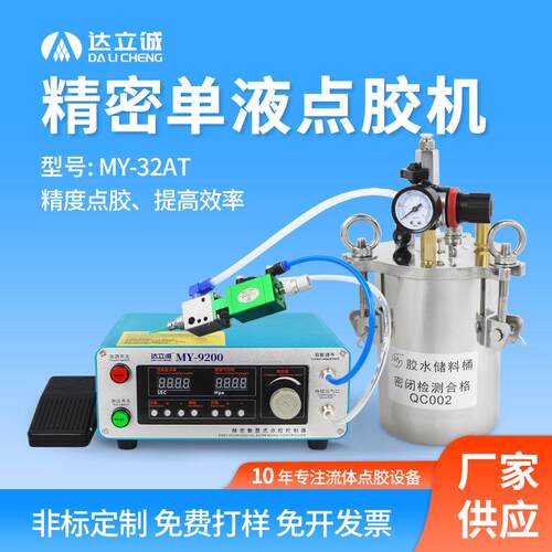 UV硅胶白乳胶环氧胶灌胶机单液柱塞阀打胶机精密黄胶点胶机MY32AT