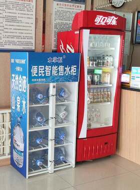 智能售水柜桶装水无人售水机小区24H无人值守全自动自助扫码售水