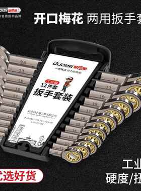 梅花开两用扳口手套装棘轮梅花扳手板手敲击扳EIB金手双梅花头五